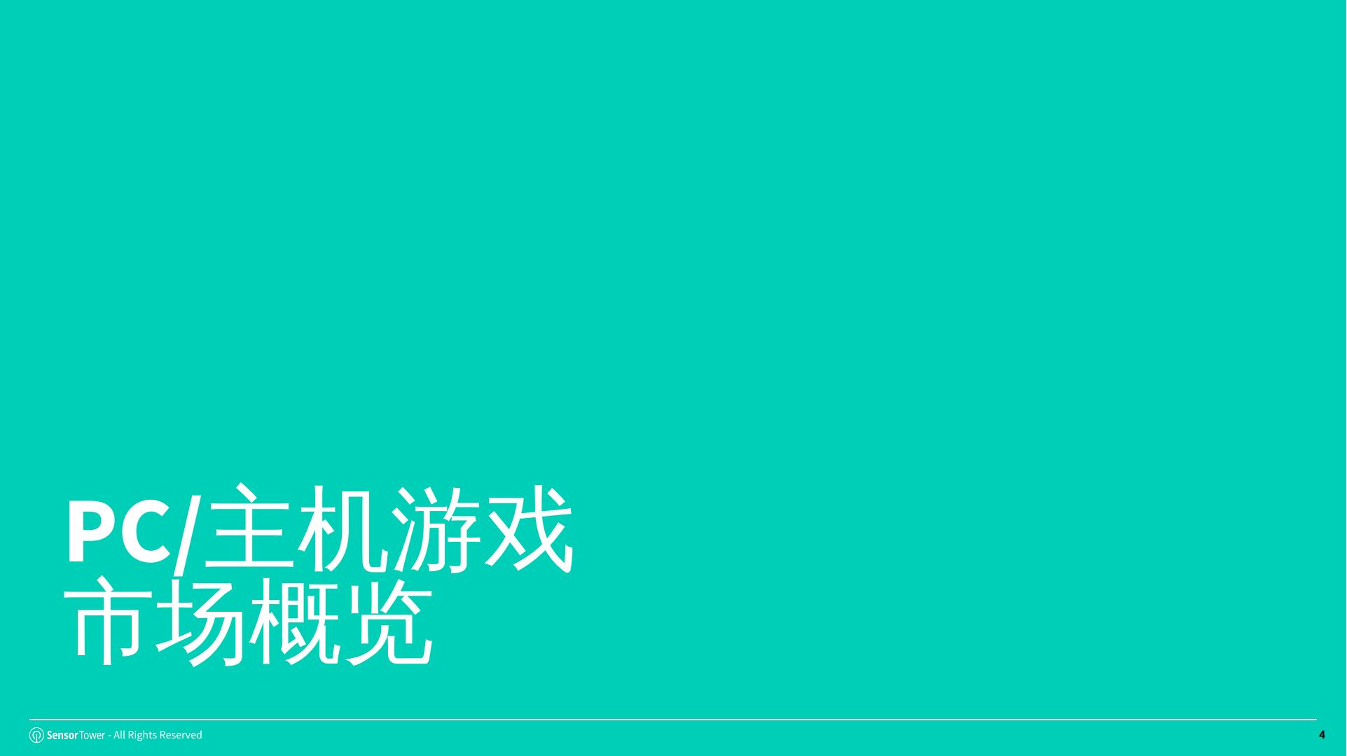 【游戏资讯】2025年全球PC_主机游戏报告_04