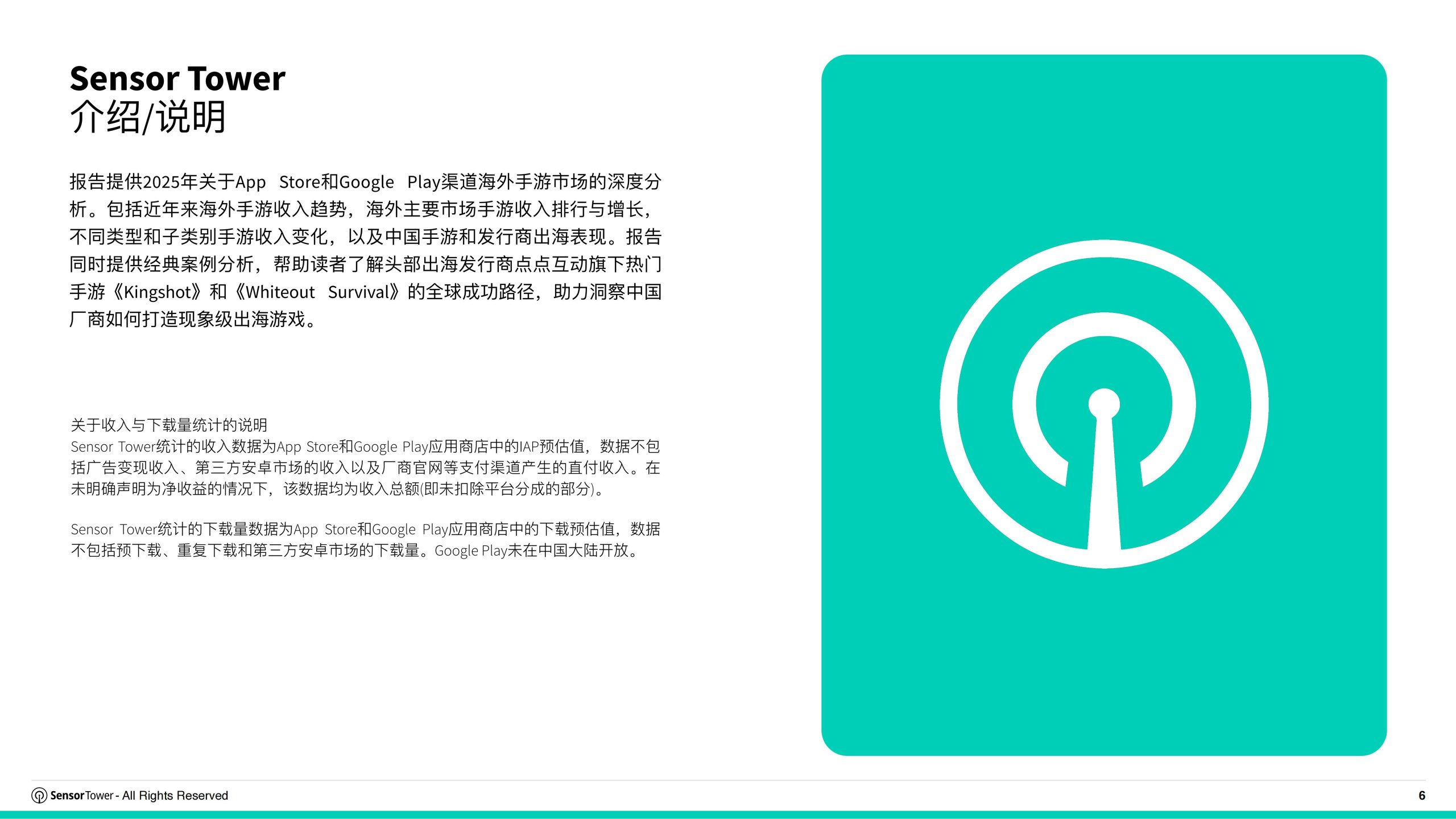 【游戏资讯】2025年海外游戏市场洞察.pdf-三米星球:游戏人&互联网人终身成长的平台