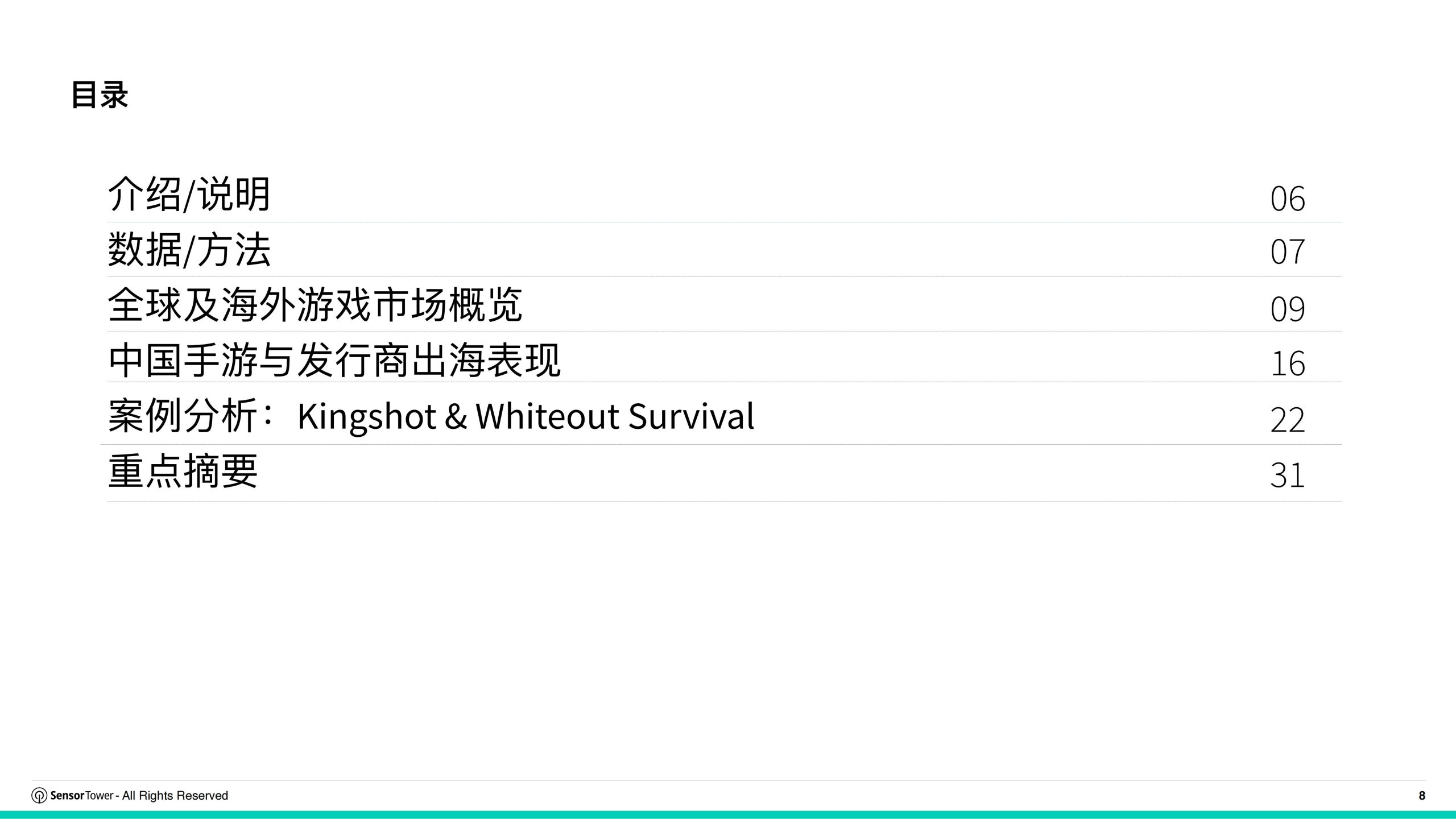 【游戏资讯】2025年海外游戏市场洞察.pdf-三米星球:游戏人&互联网人终身成长的平台