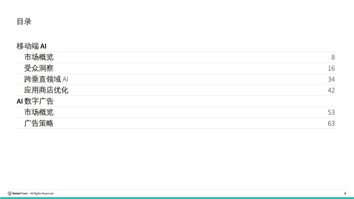 【游戏资讯】Sensor Tower-2025年AI应用市场洞察报告.pdf-三米星球:游戏人&互联网人终身成长的平台