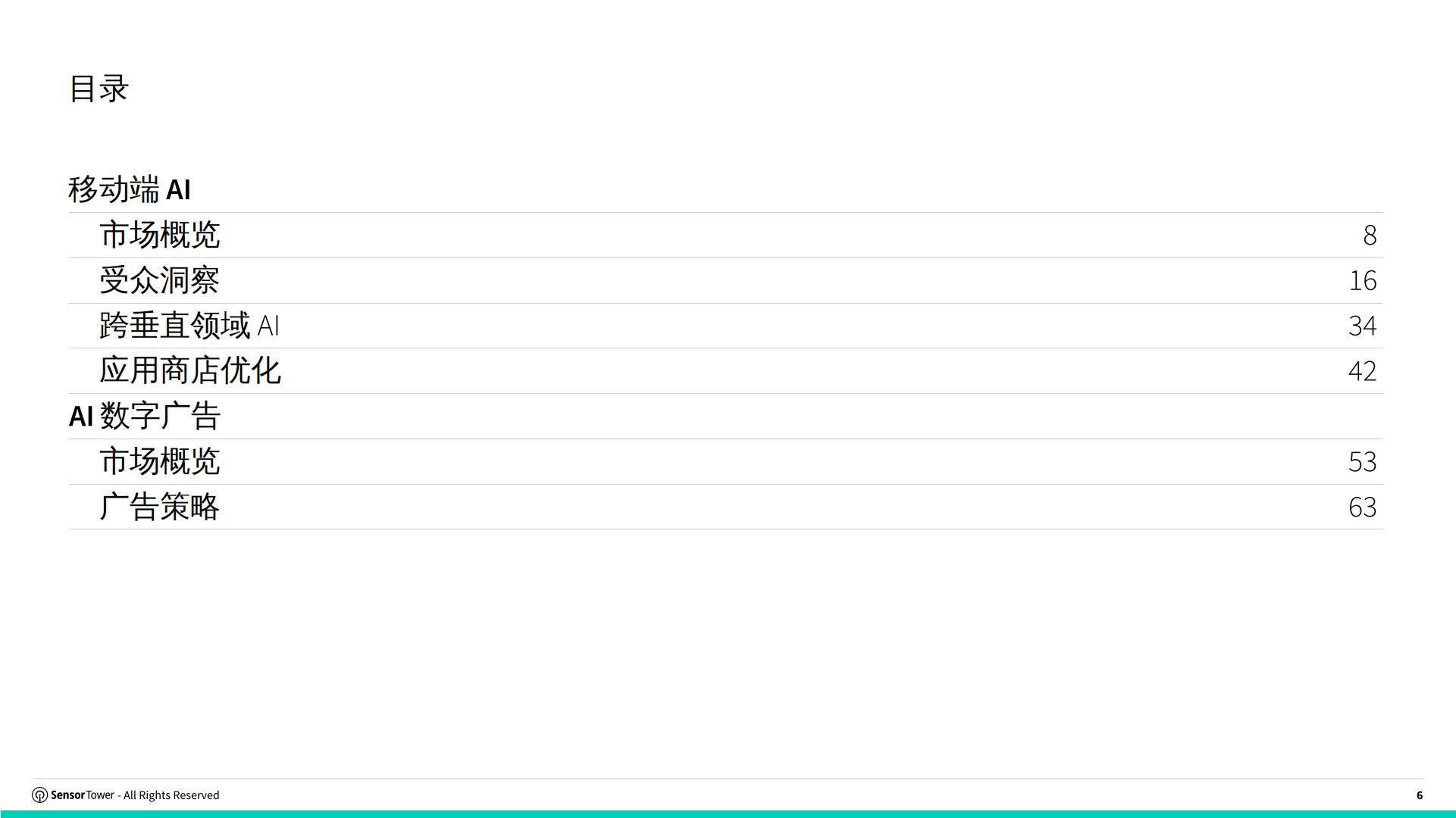 【游戏资讯】Sensor Tower-2025年AI应用市场洞察报告_06