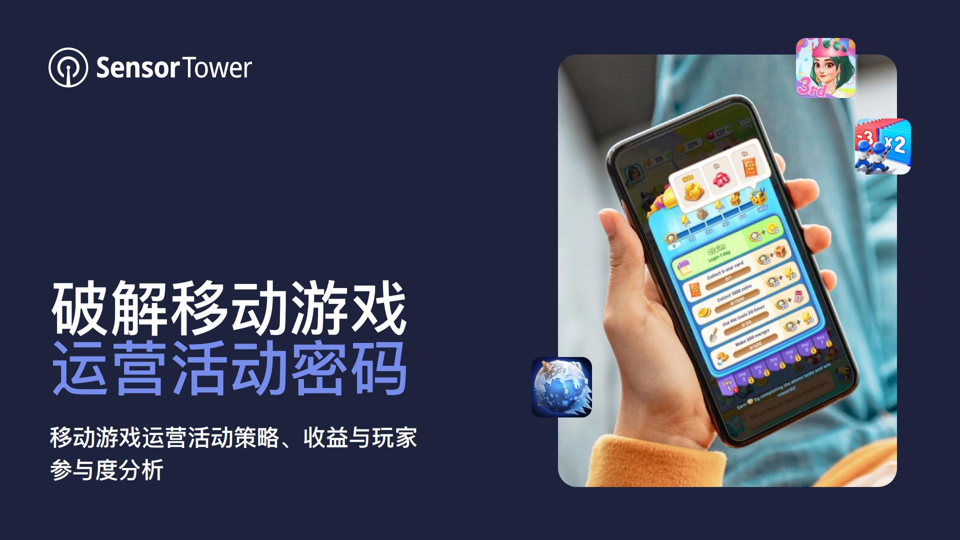 【游戏资讯】《破解移动游戏运营活动密码》.pdf-游戏资讯社区-游戏星球-三米星球：游戏人&互联网人终身成长的平台