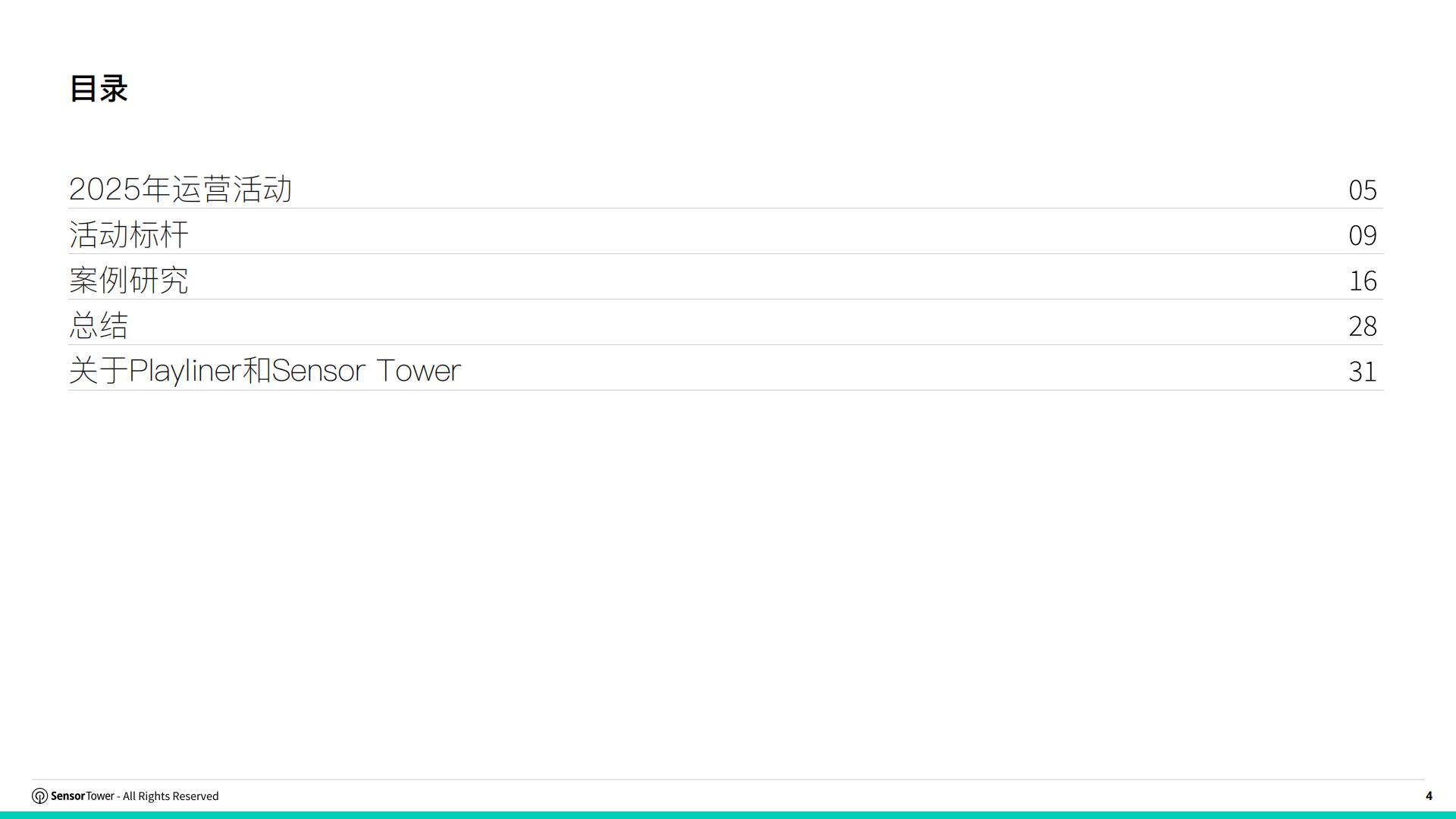 【游戏资讯】《破解移动游戏运营活动密码》_04