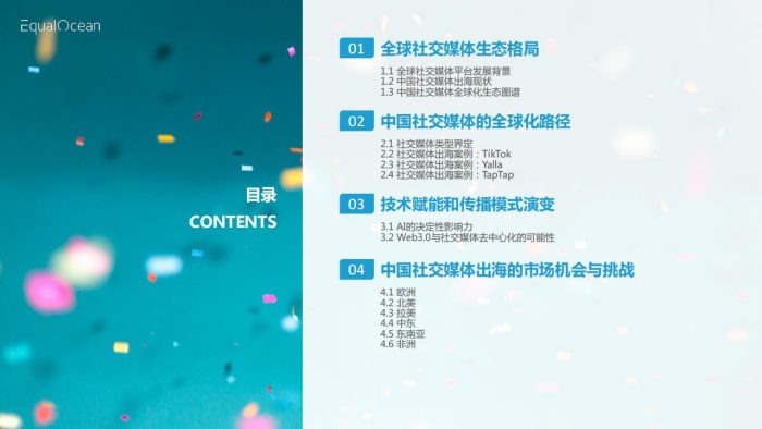 【游戏资讯】亿欧智库-社交媒体行业破圈与共生：2025中国社交媒体全球化发展报告.pdf-三米星球：游戏人&互联网人终身成长的平台