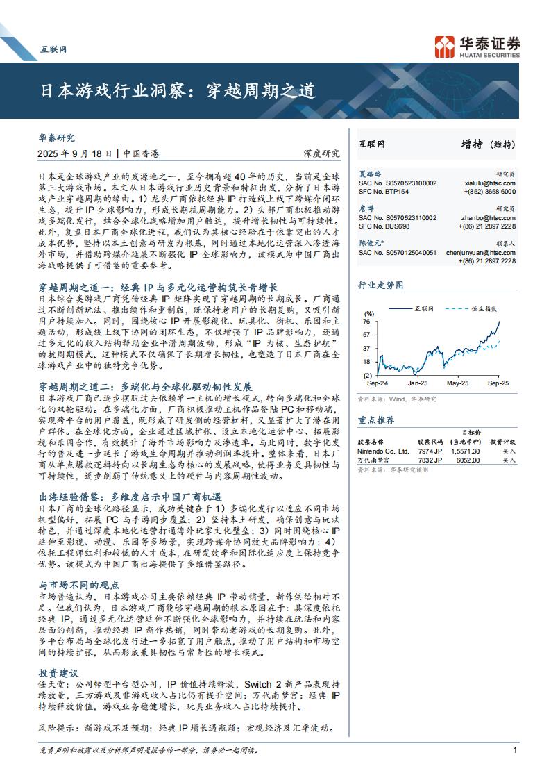【游戏资讯】华泰证券：互联网行业：日本游戏行业洞察，穿越周期之道.pdf-游戏资讯社区-游戏星球-三米星球：游戏人&互联网人终身成长的平台