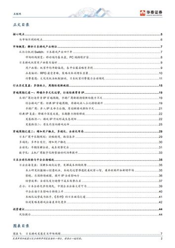 【游戏资讯】华泰证券：互联网行业：日本游戏行业洞察，穿越周期之道.pdf-三米星球：游戏人&互联网人终身成长的平台