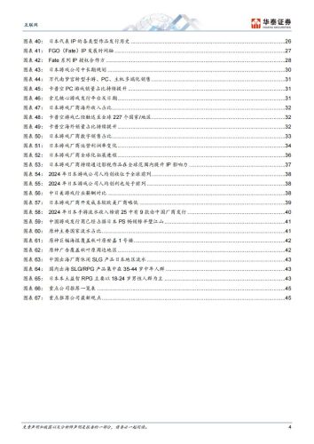 【游戏资讯】华泰证券：互联网行业：日本游戏行业洞察，穿越周期之道.pdf-三米星球：游戏人&互联网人终身成长的平台