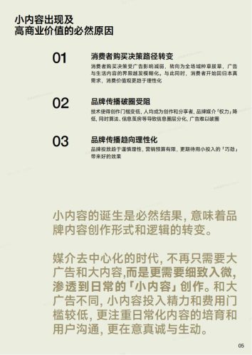 【游戏资讯】品牌星球：小内容趋势报告2025-碎片化时代下的品牌新叙事.pdf-三米星球：游戏人&互联网人终身成长的平台