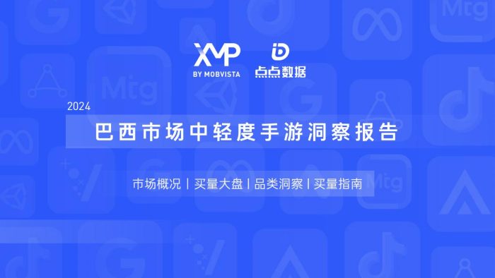 【游戏资讯】巴西市场中轻度手游洞察报告.pdf-三米星球:游戏人&互联网人终身成长的平台
