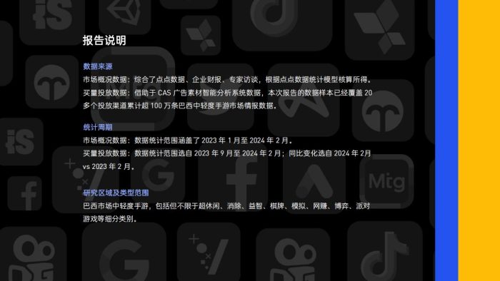 【游戏资讯】巴西市场中轻度手游洞察报告.pdf-三米星球:游戏人&互联网人终身成长的平台