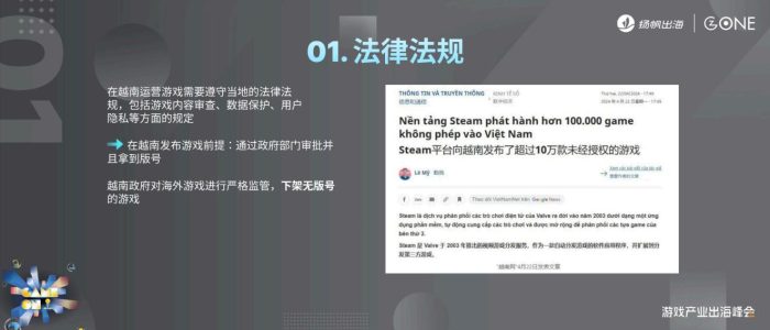 【游戏资讯】扬帆出海：2025年中国游戏如何合规出海越南？-1.pdf-三米星球：游戏人&互联网人终身成长的平台