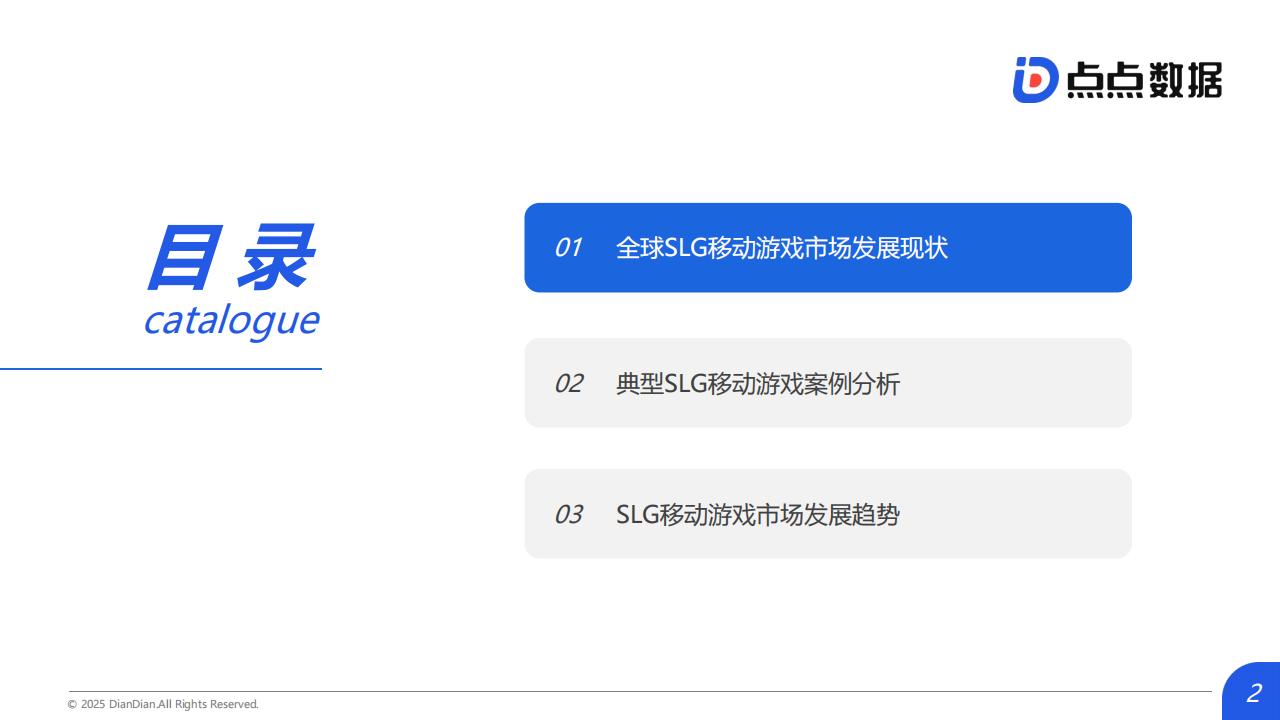 【游戏资讯】点点数据：2025年全球SLG移动游戏发展趋势报告_02