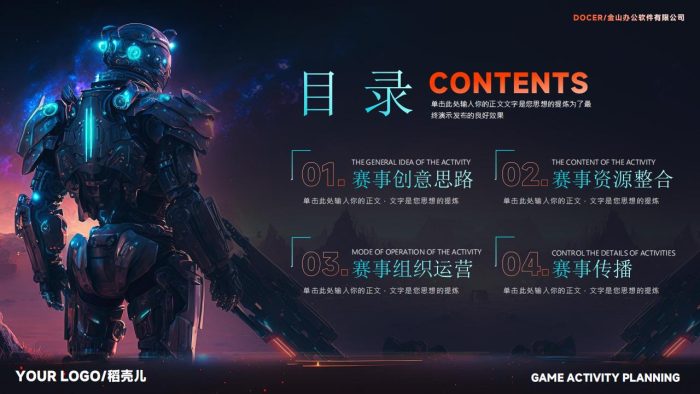 【游戏资讯】电子竞技游戏赛事执行文娱活动策划方案.pdf-三米星球:游戏人&互联网人终身成长的平台