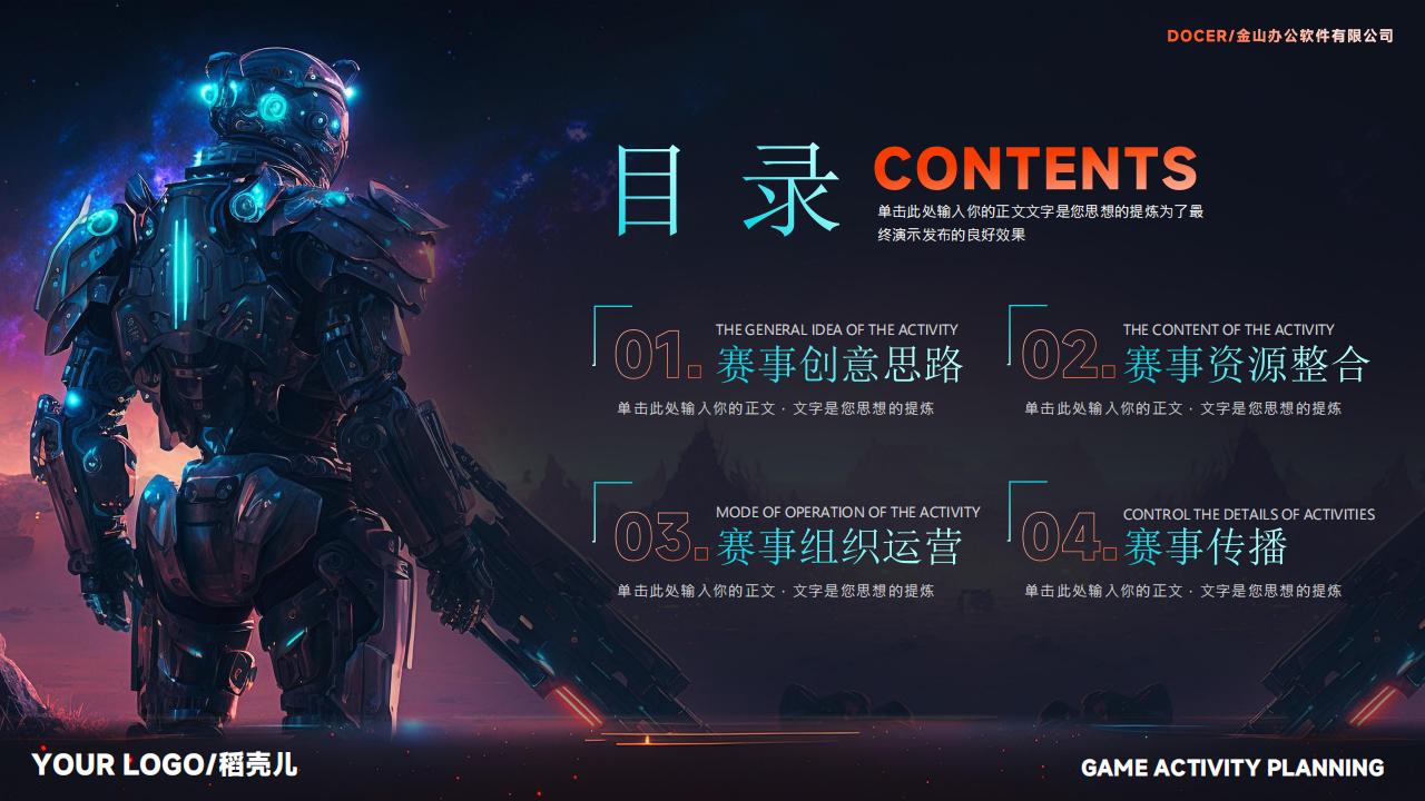 【游戏资讯】电子竞技游戏赛事执行文娱活动策划方案.pdf-三米星球：游戏人&互联网人终身成长的平台