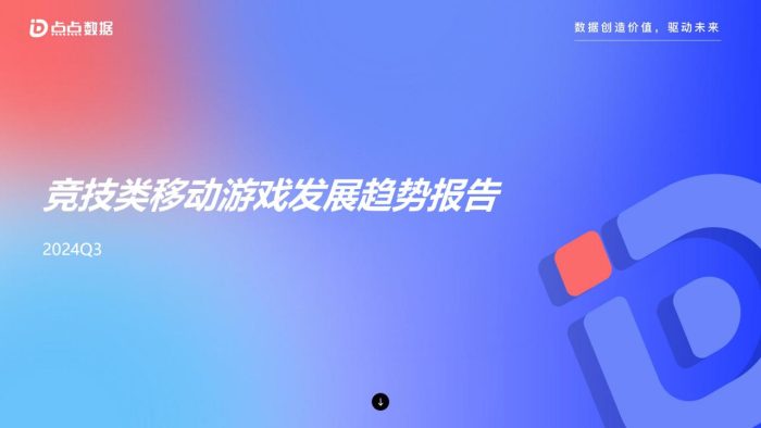 【游戏资讯】竞技类移动游戏发展趋势报告.pdf-三米星球:游戏人&互联网人终身成长的平台