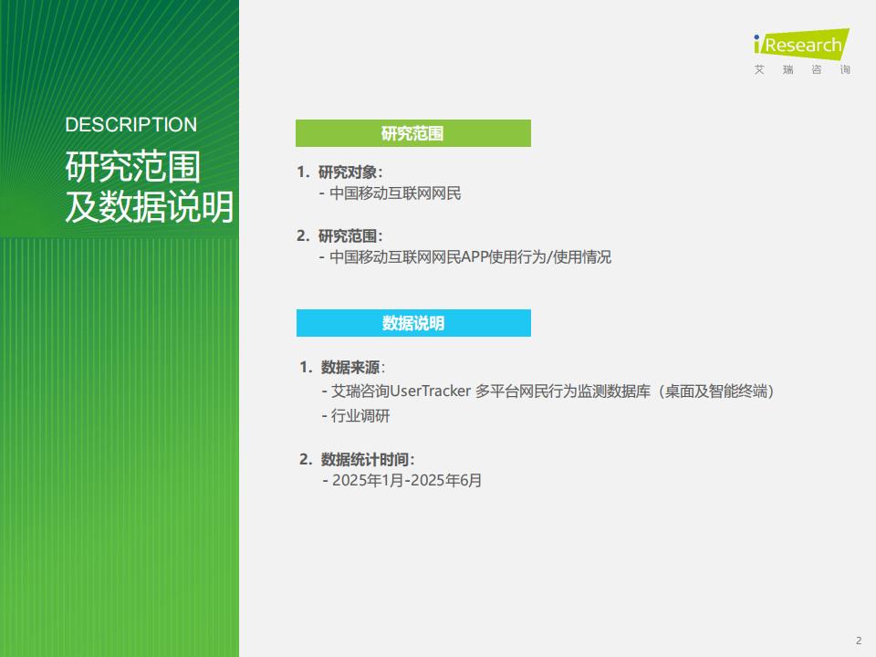 【游戏资讯】艾瑞咨询-互联网行业：中国移动互联网流量半年报告_02