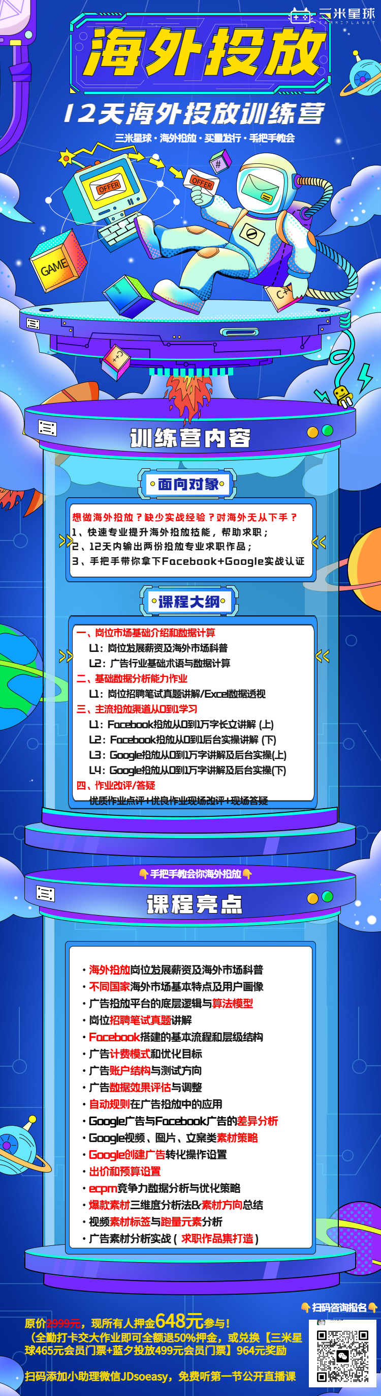 海外投放训练营-20251022185104