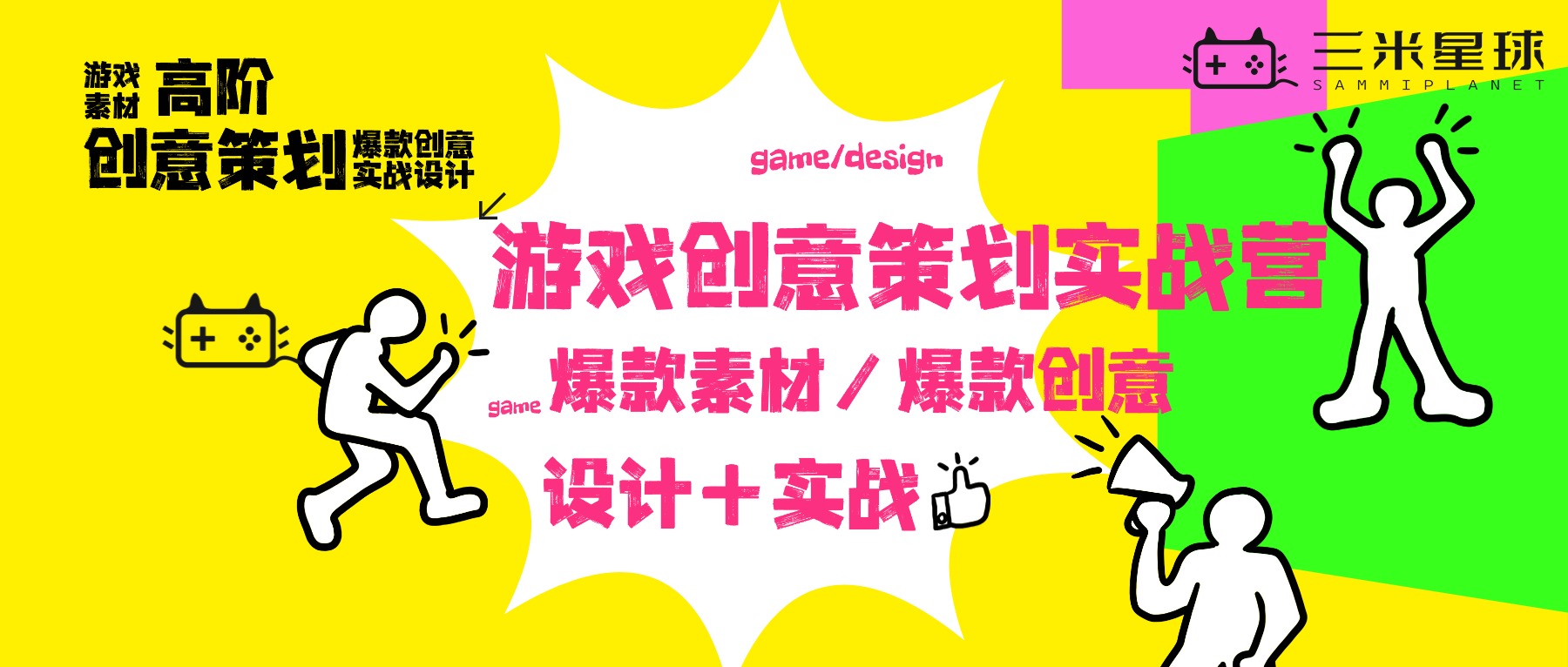 高阶创意策划实战营