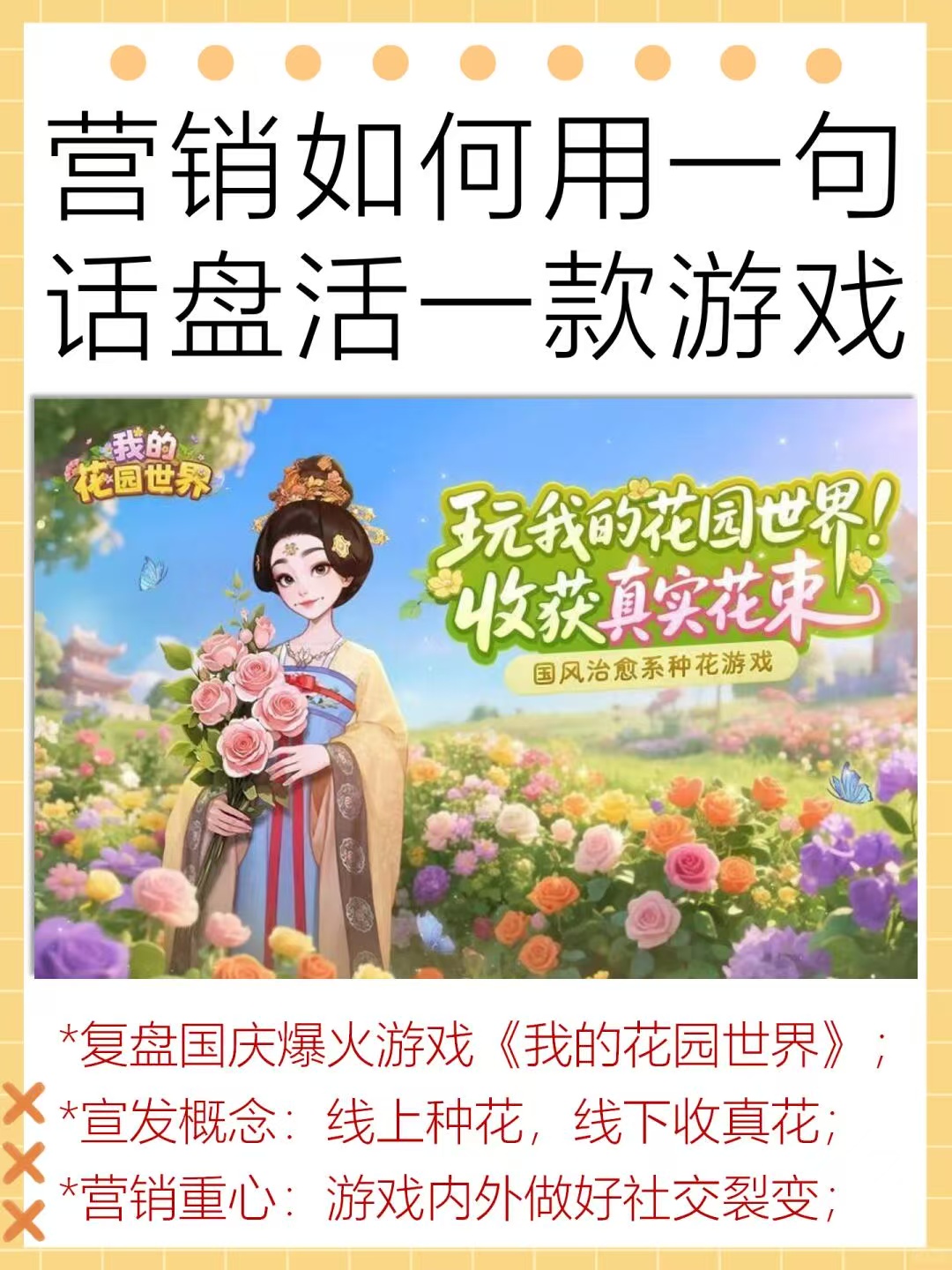 【游戏营销】我的花园世界 游戏营销复盘-游戏营销社区-游戏星球-三米星球：游戏人&互联网人终身成长的平台