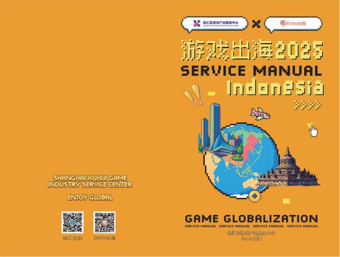 【游戏资讯】30P-印尼.pdf-三米星球：游戏人&互联网人终身成长的平台