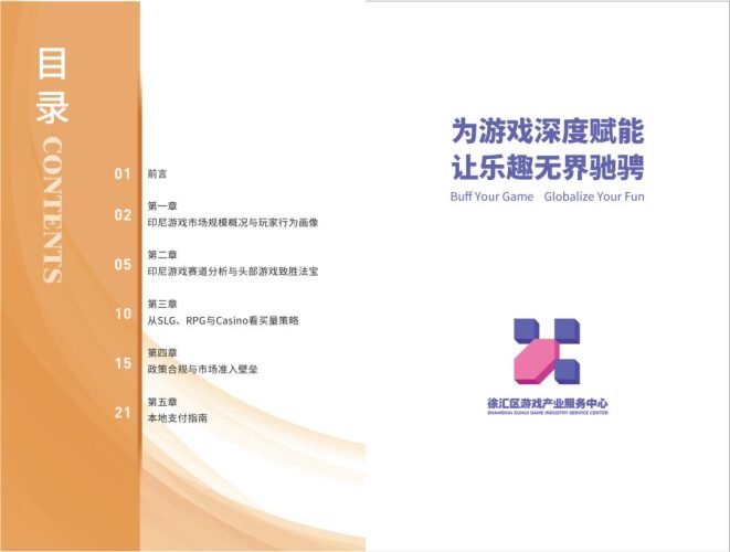 【游戏资讯】30P-印尼.pdf-三米星球：游戏人&互联网人终身成长的平台