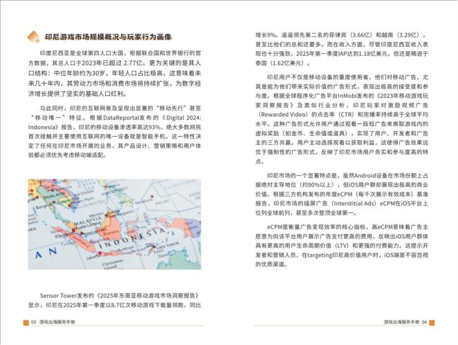 【游戏资讯】30P-印尼.pdf-三米星球：游戏人&互联网人终身成长的平台