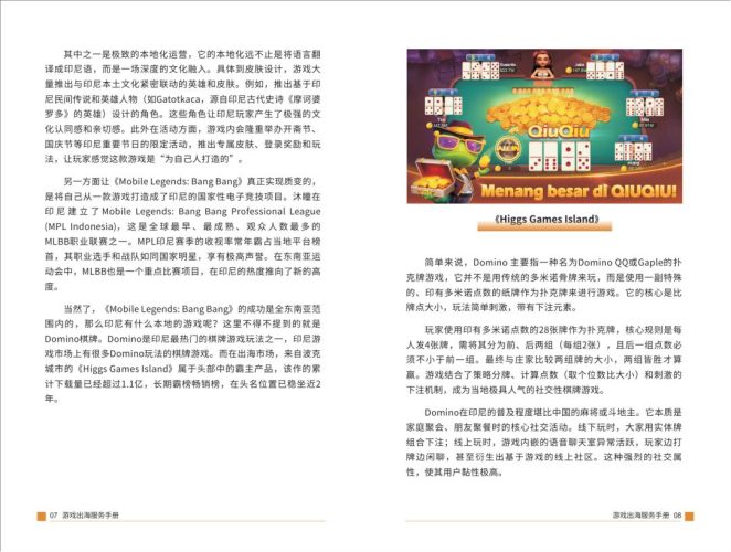 【游戏资讯】30P-印尼.pdf-三米星球：游戏人&互联网人终身成长的平台
