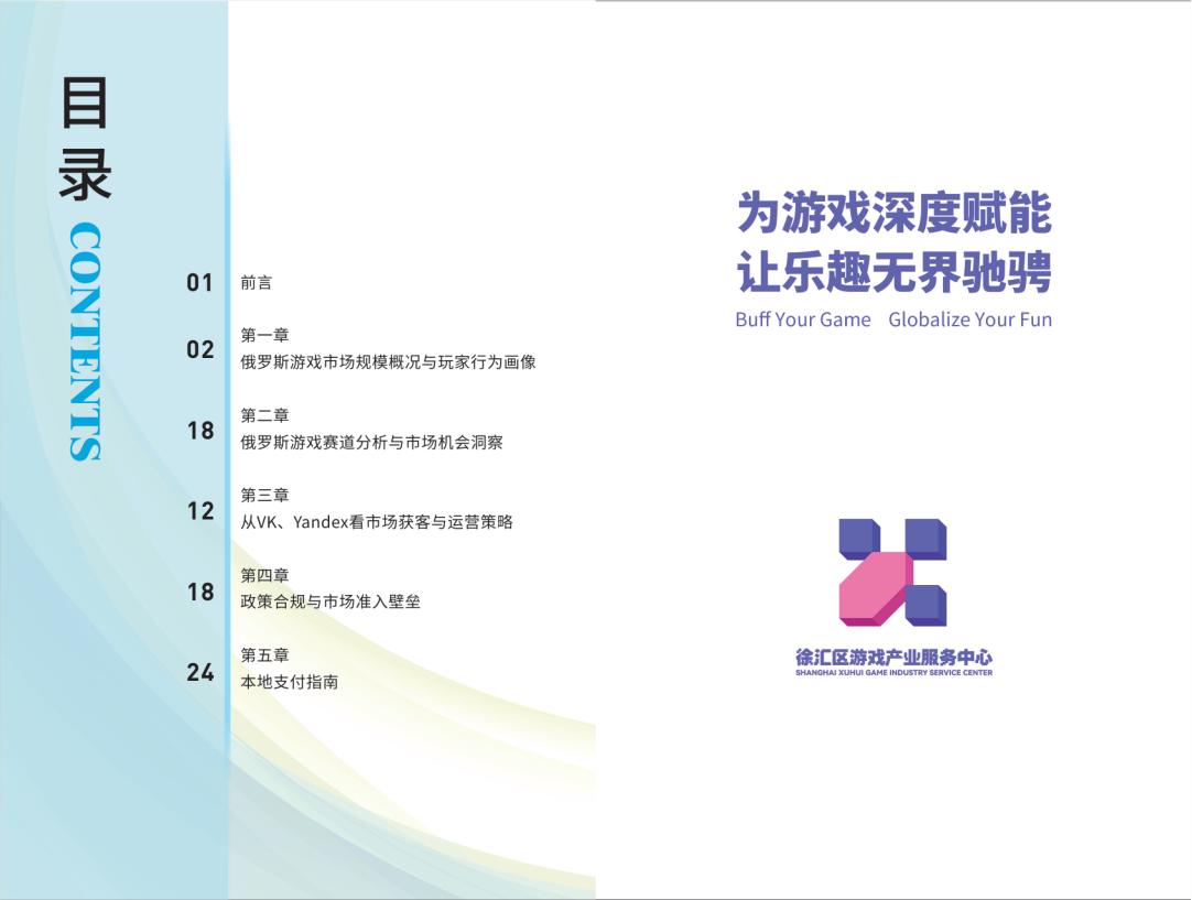 【游戏资讯】34P-俄罗斯.pdf-三米星球:游戏人&互联网人终身成长的平台