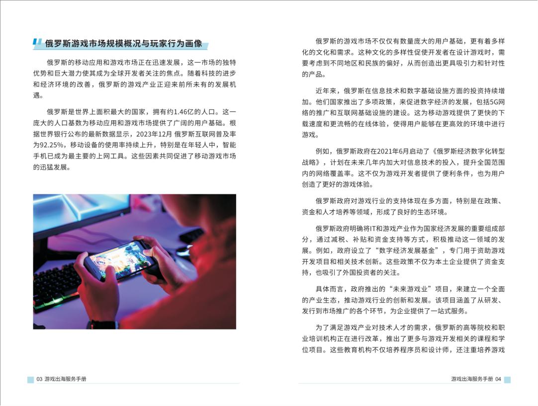 【游戏资讯】34P-俄罗斯.pdf-三米星球:游戏人&互联网人终身成长的平台