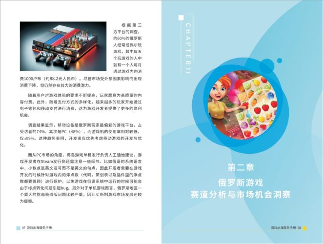【游戏资讯】34P-俄罗斯.pdf-三米星球：游戏人&互联网人终身成长的平台
