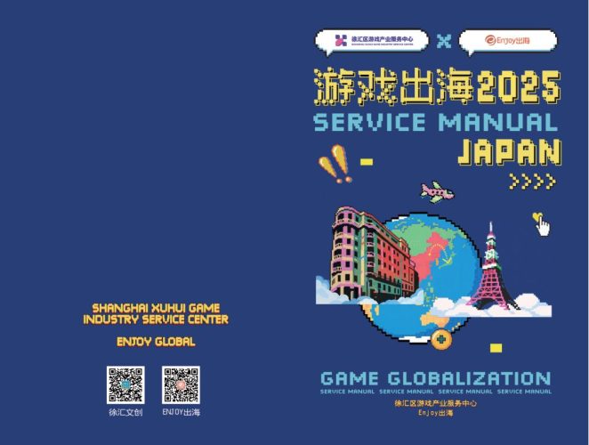 【游戏资讯】38P-日本.pdf-三米星球：游戏人&互联网人终身成长的平台
