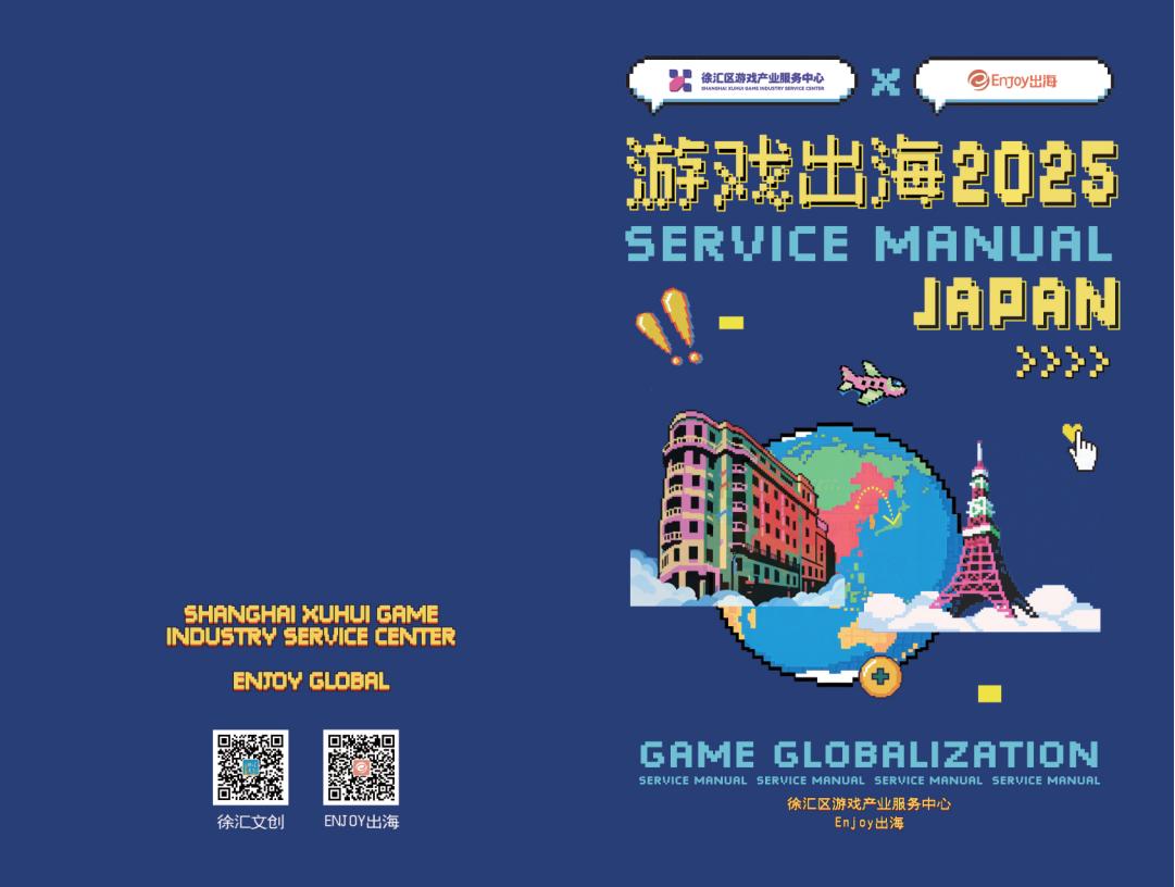 【游戏资讯】38P-日本.pdf-三米星球:游戏人&互联网人终身成长的平台
