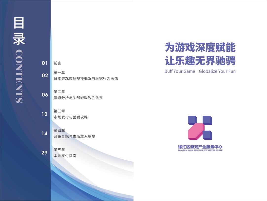 【游戏资讯】38P-日本.pdf-三米星球:游戏人&互联网人终身成长的平台