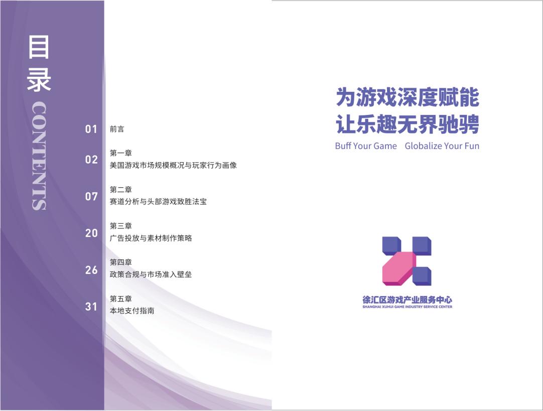 【游戏资讯】40p-美国.pdf-三米星球:游戏人&互联网人终身成长的平台