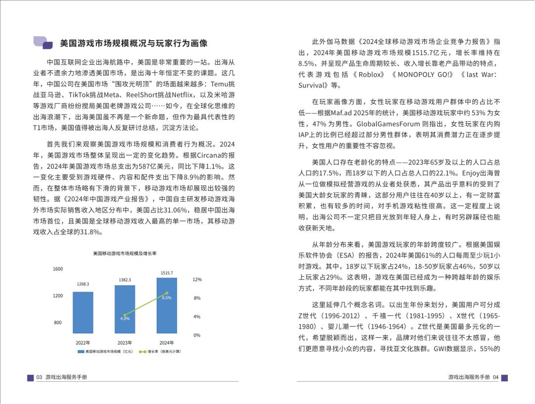 【游戏资讯】40p-美国.pdf-三米星球:游戏人&互联网人终身成长的平台