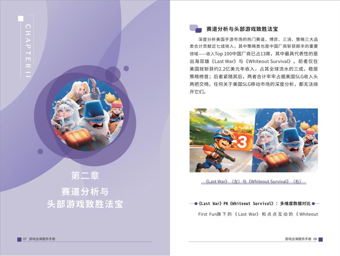 【游戏资讯】40p-美国.pdf-三米星球:游戏人&互联网人终身成长的平台