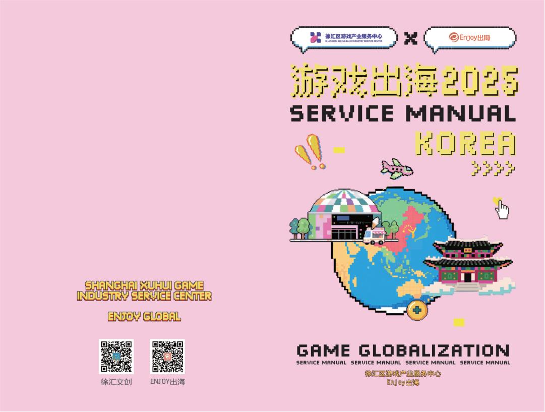 【游戏资讯】44p-韩国.pdf-三米星球:游戏人&互联网人终身成长的平台