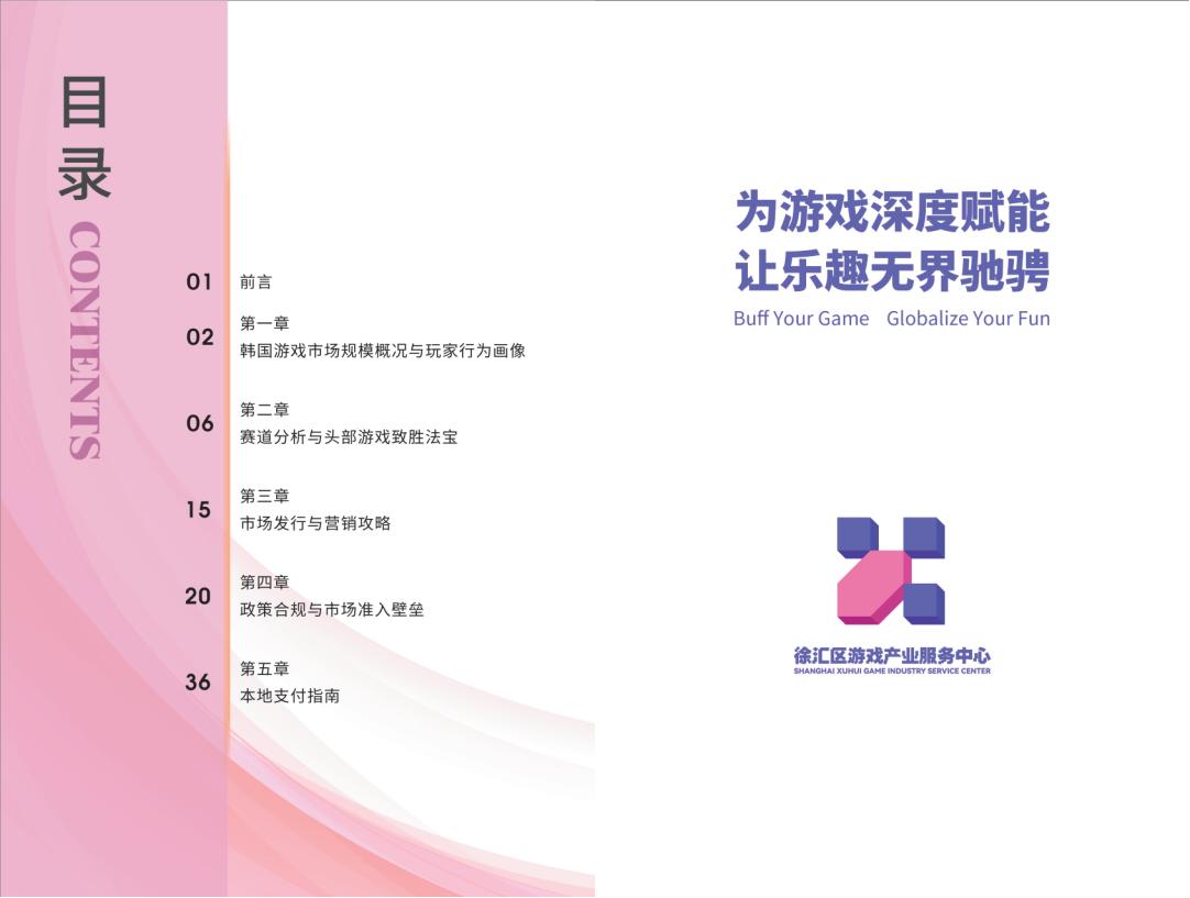 【游戏资讯】44p-韩国.pdf-三米星球:游戏人&互联网人终身成长的平台