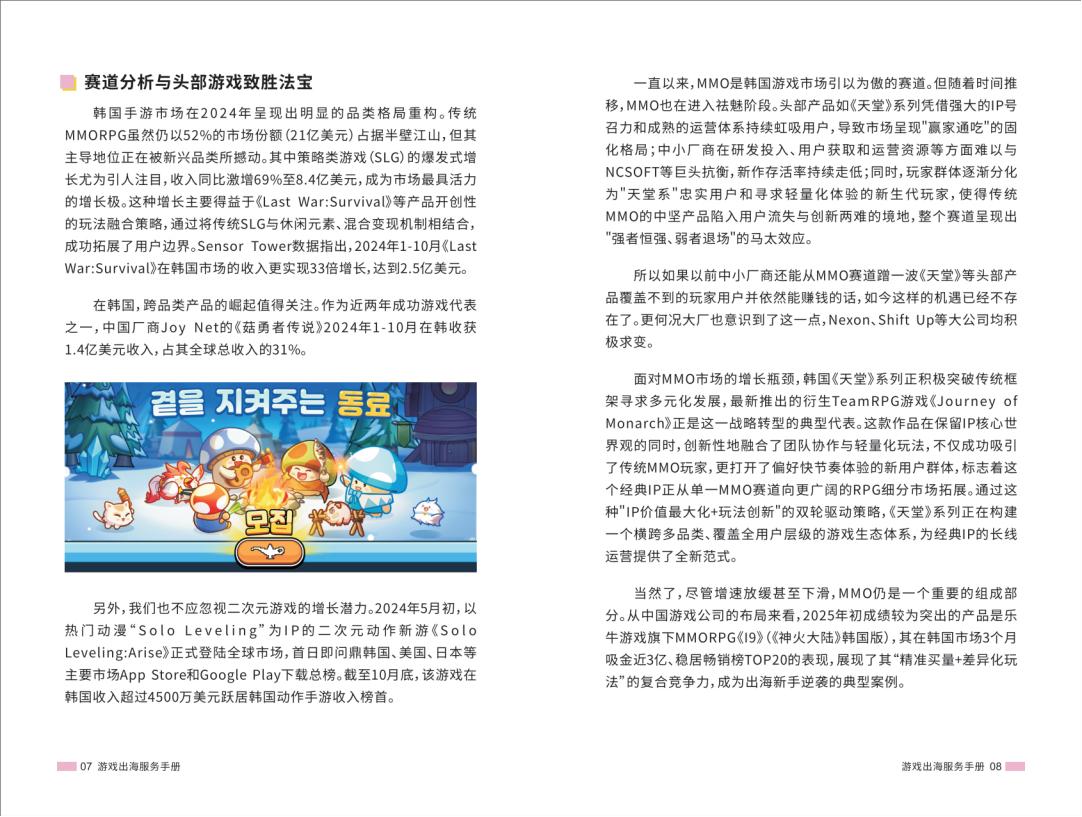 【游戏资讯】44p-韩国.pdf-三米星球:游戏人&互联网人终身成长的平台