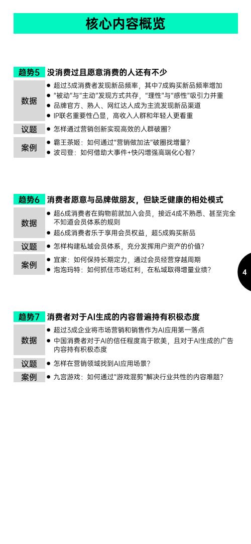 【游戏资讯】增长黑盒-2025消费趋势及增长策略洞察报告：.pdf-三米星球：游戏人&互联网人终身成长的平台