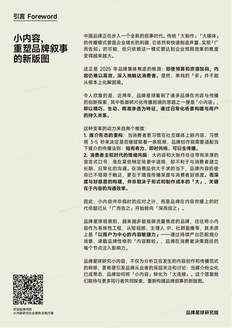 【游戏资讯】小内容趋势报告.pdf-三米星球：游戏人&互联网人终身成长的平台