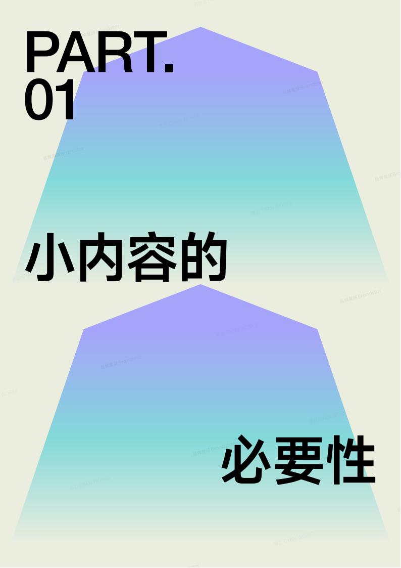 【游戏资讯】小内容趋势报告.pdf-三米星球：游戏人&互联网人终身成长的平台