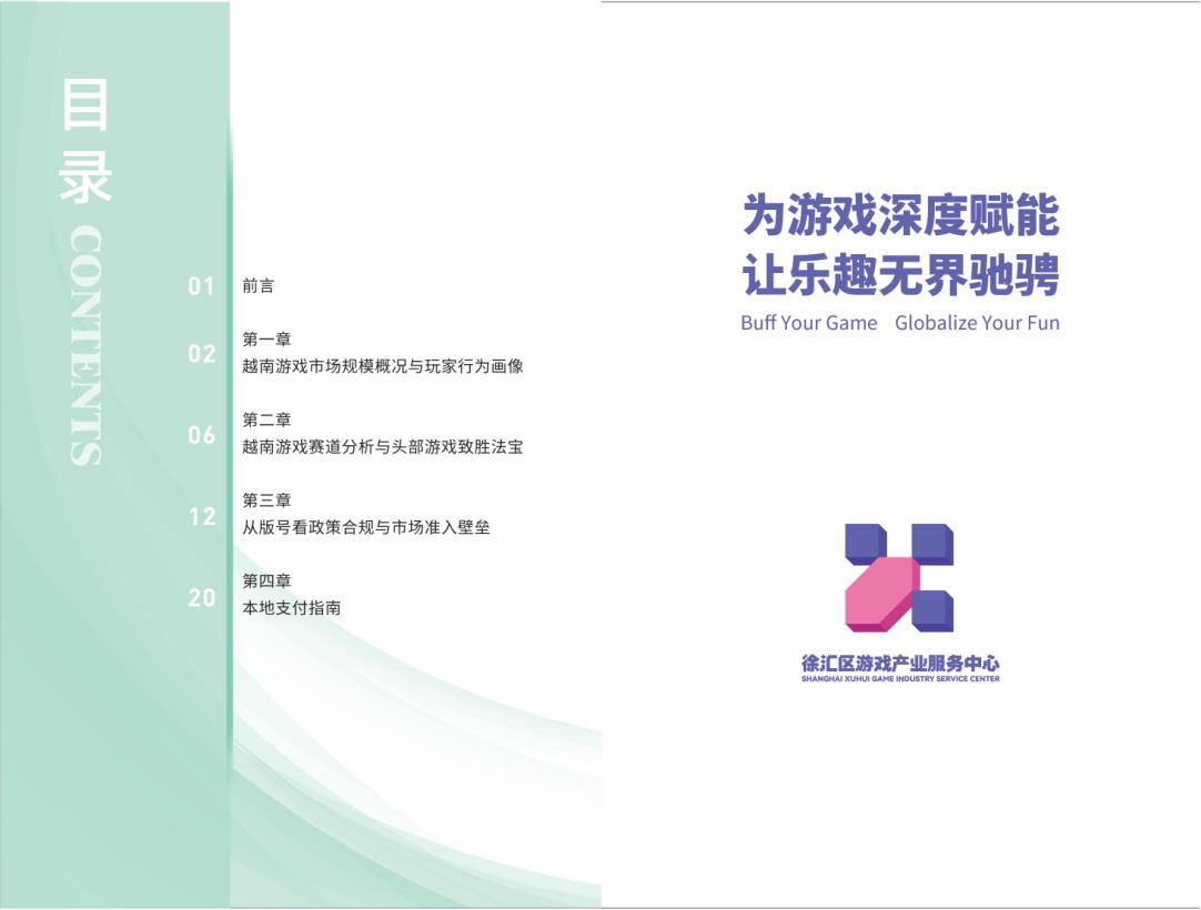 【游戏资讯】越南-28P-10-27.pdf-三米星球：游戏人&互联网人终身成长的平台