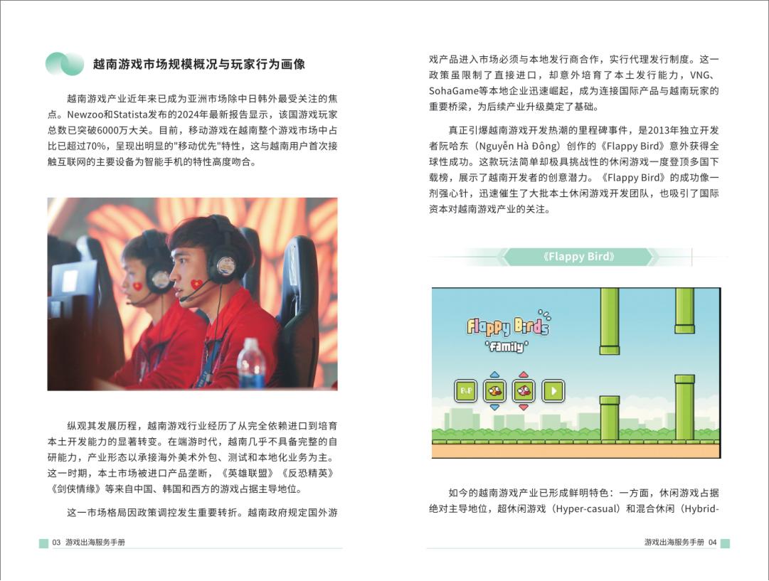 【游戏资讯】越南-28P-10-27.pdf-三米星球：游戏人&互联网人终身成长的平台
