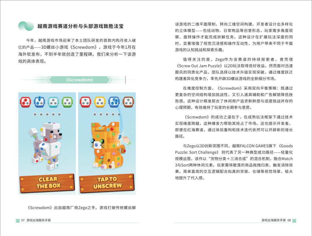 【游戏资讯】越南-28P-10-27.pdf-三米星球：游戏人&互联网人终身成长的平台