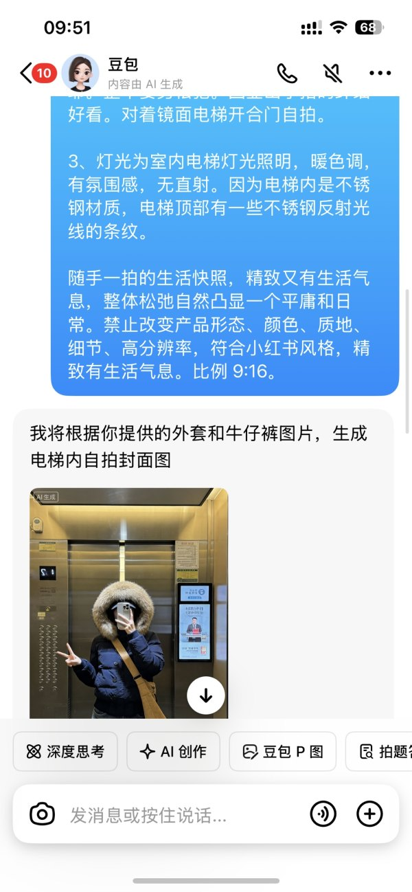 【螃蟹搞钱】豆包seedream4.5生图效果牛，能直接小红书带货-螃蟹搞钱社区-游戏星球-三米星球：游戏人&互联网人终身成长的平台