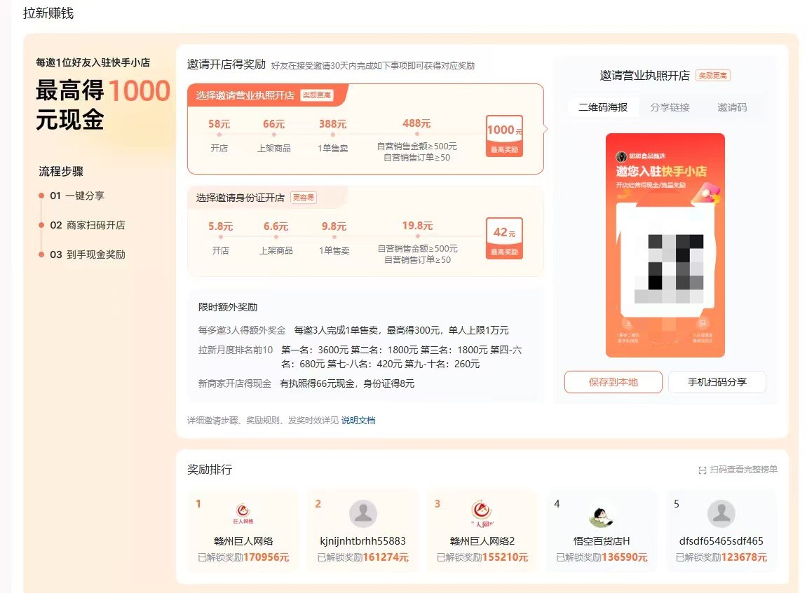 【螃蟹搞钱】快手邀请新人开店拉新佣金-螃蟹搞钱社区-游戏星球-三米星球：游戏人&互联网人终身成长的平台