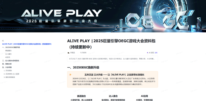 【游戏资讯】2025巨量引擎OEGC游戏大会资料包-三米星球：游戏人&互联网人终身成长的平台