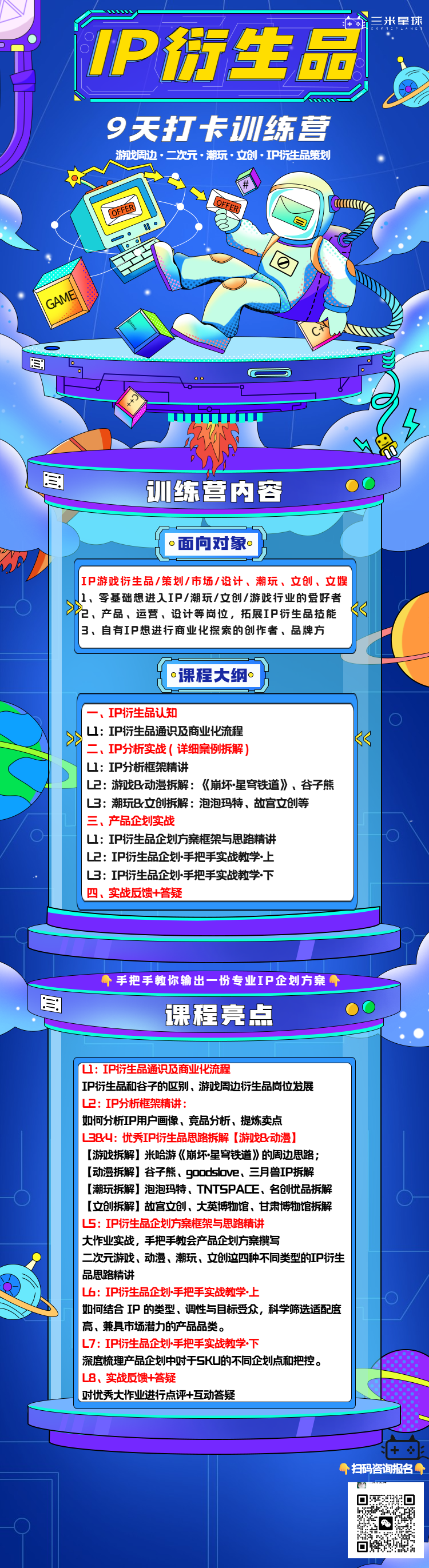 IP衍生品训练营(无价格版)-20251206170220