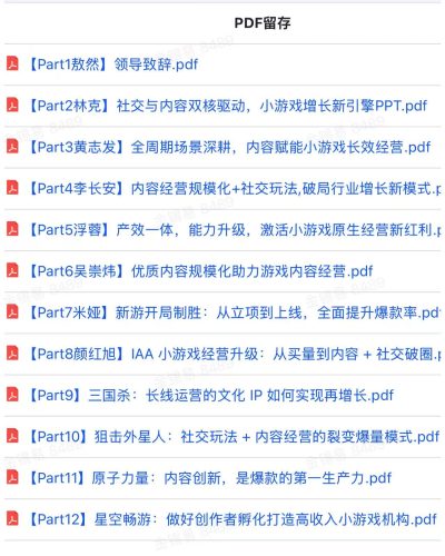 【游戏资讯】2025抖小生态大会文档资料-三米星球:游戏人&互联网人终身成长的平台